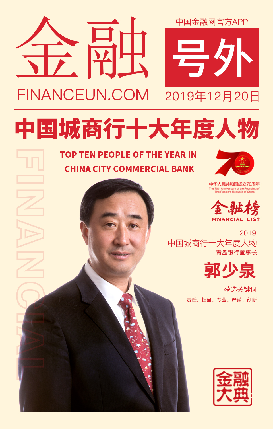 9，郭少泉.jpg